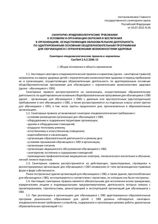 Новый Санпин 21 Года Для Детских Садов Новый Санпин 21 Года Для Детских Садов